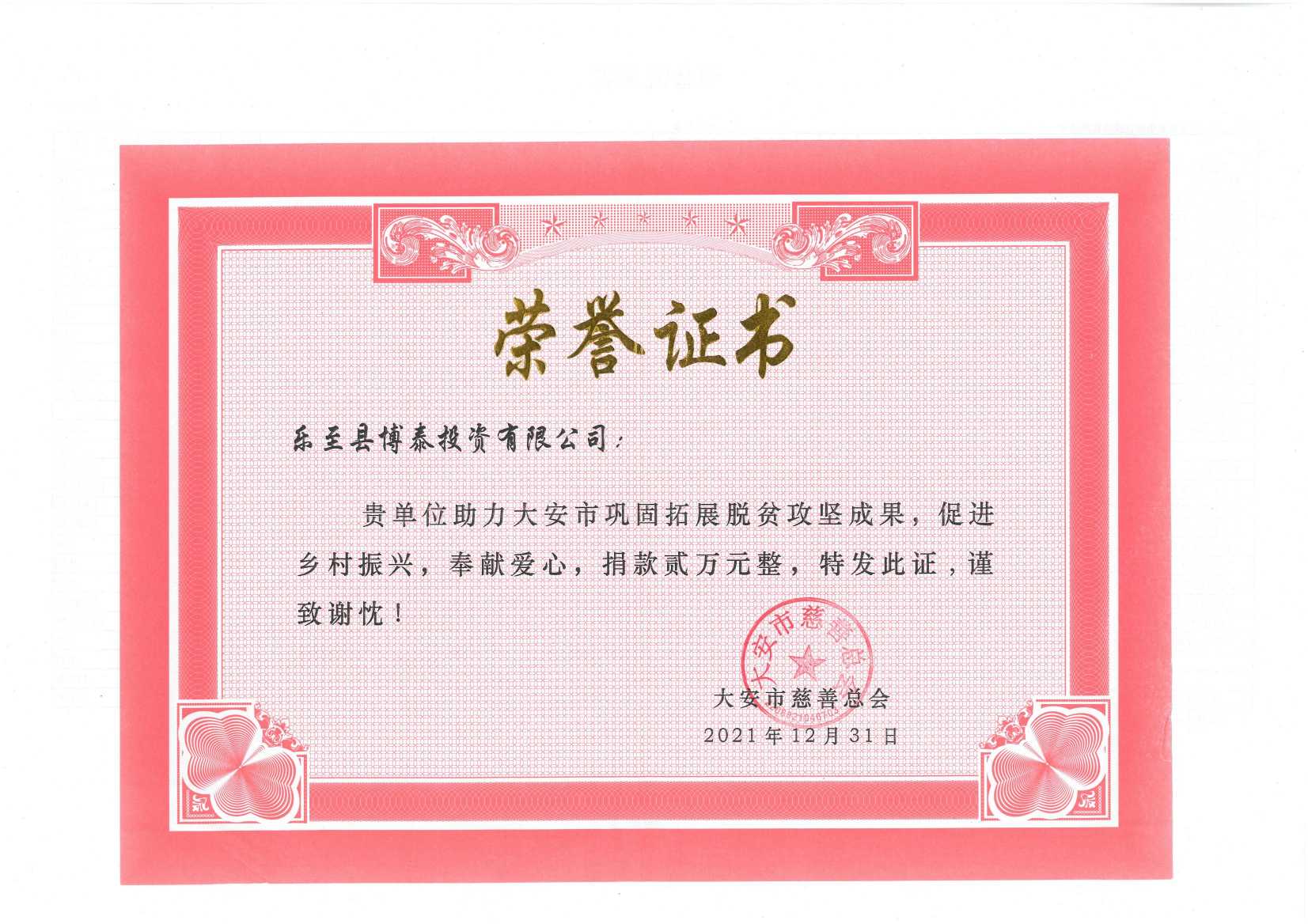 樂至縣博泰投資有限公司支援鄉(xiāng)村振興！