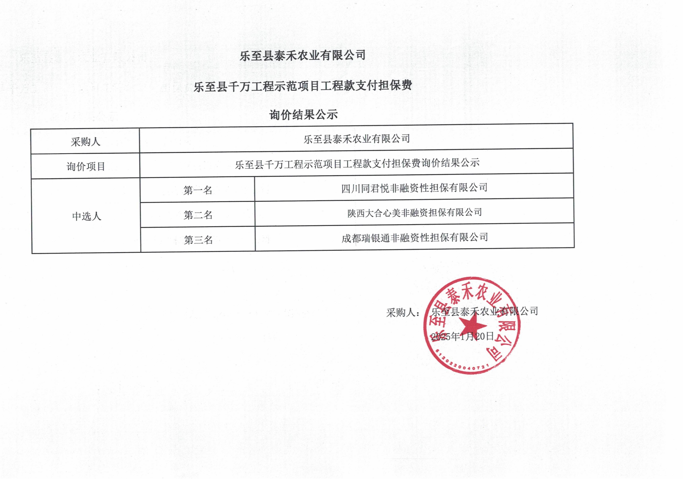 泰禾公示(1)_00.png